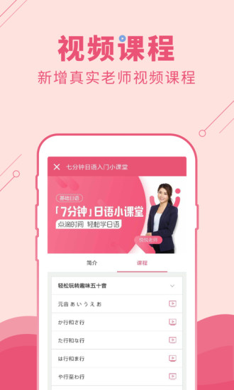 日语U学院电脑版