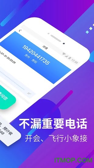 接听宝