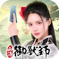 山海御獸師