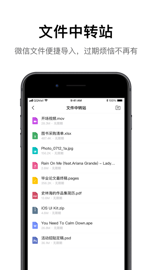 QQ邮箱iPhone手机版