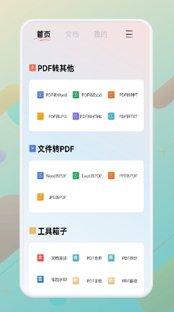 一站式PDF转换器  一站式PDF转换器