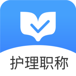 护理职称金题库