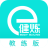 e健炼-教练版