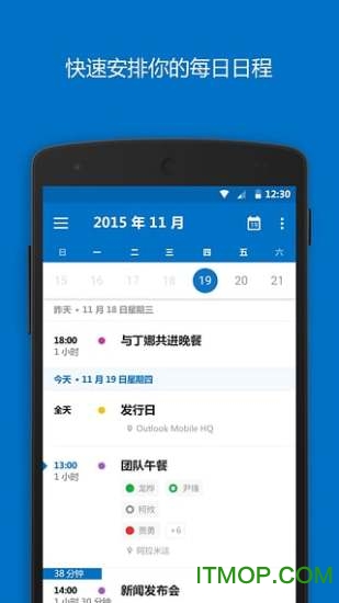Outlook中文版手机客户端