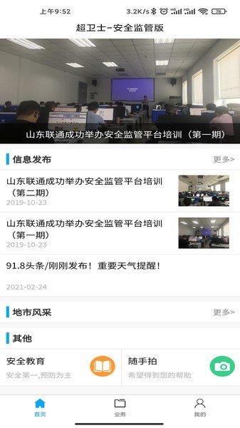 超卫士安全监管版 超卫士安全监管版