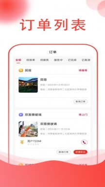 华城之家商家端 华城之家商家端