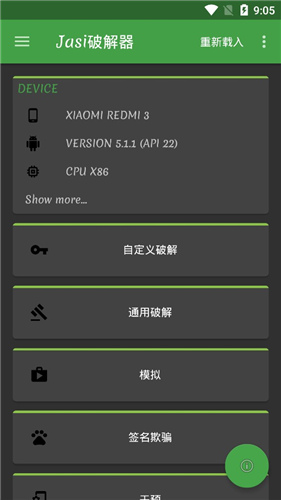 jasi破解器高级版