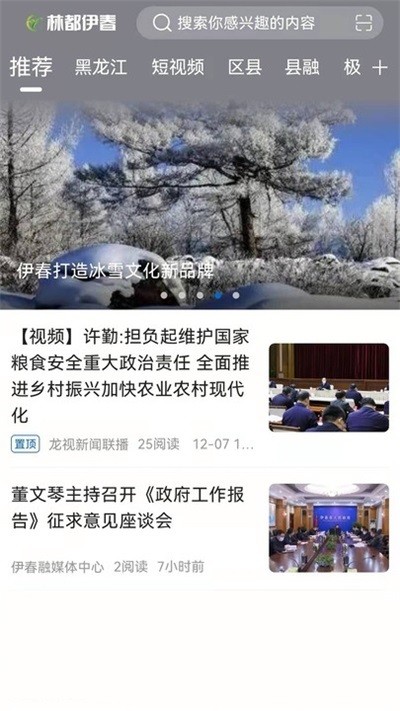 林都伊春融媒体