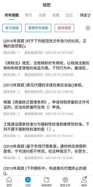 魔考大师专业版