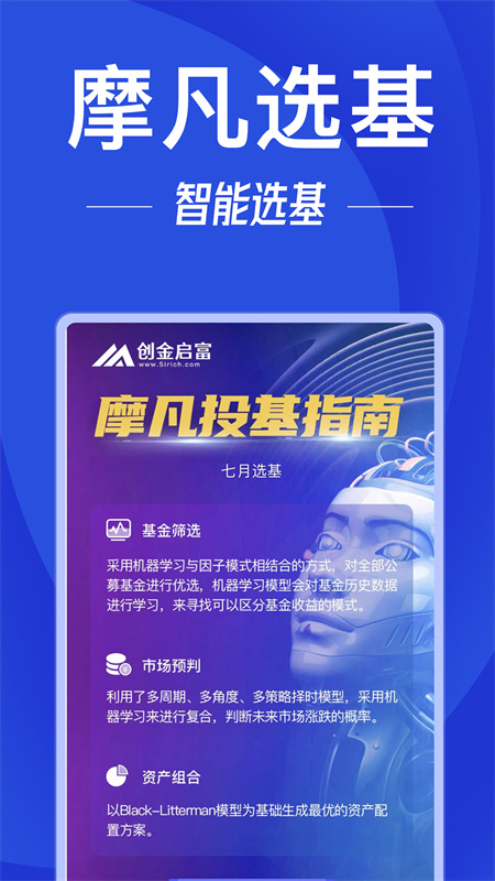 创金启富