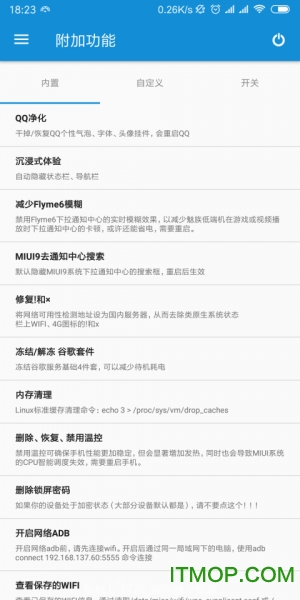 骁龙工具箱免root