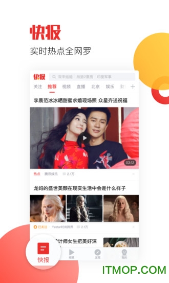 天天快报手机版app