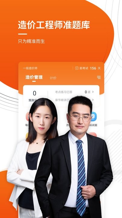 造价工程师考证准题库 造价工程师考证准题库