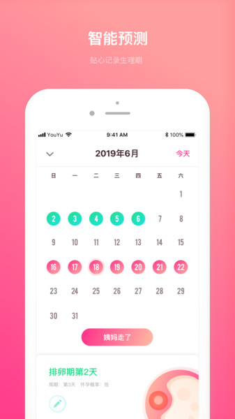 备孕助手 备孕助手