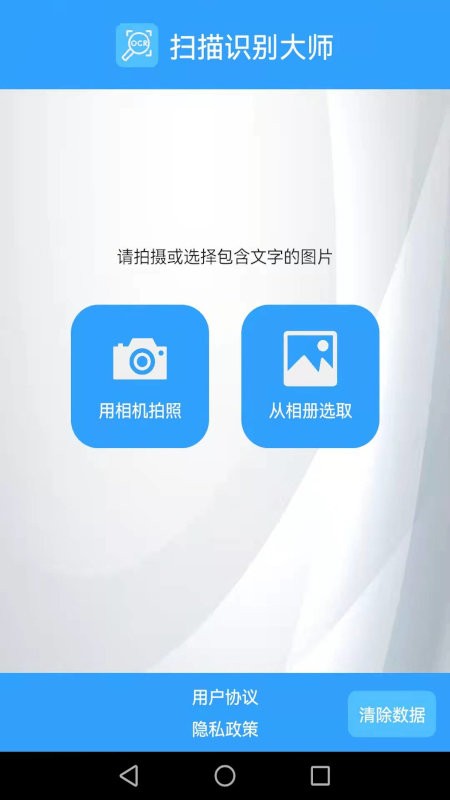 扫描识别大师