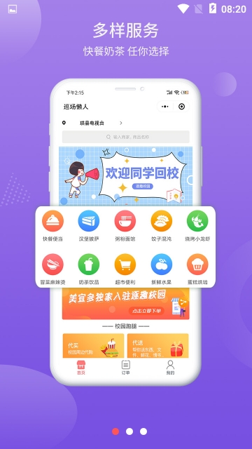 巡场懒人 巡场懒人