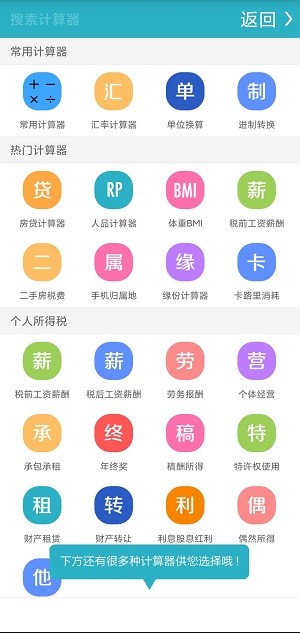 万能计算器管家 万能计算器管家