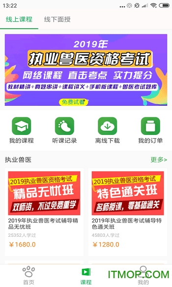 兽易通(执业兽医) 兽易通(执业兽医)