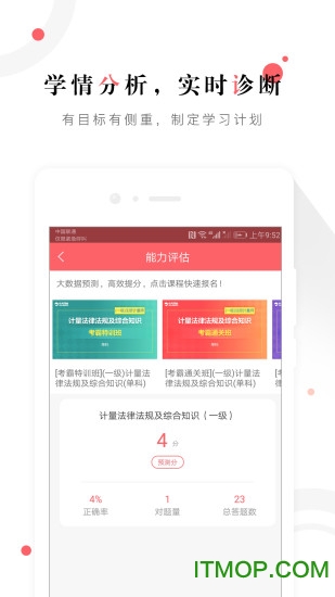 一二级计量师准题库