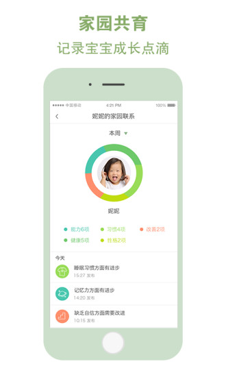 和宝贝家长版 和宝贝家长版