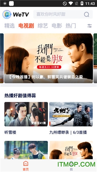 腾讯wetv台湾官方版