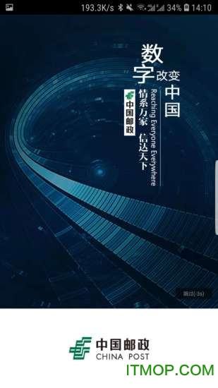 中国邮政邮我行app