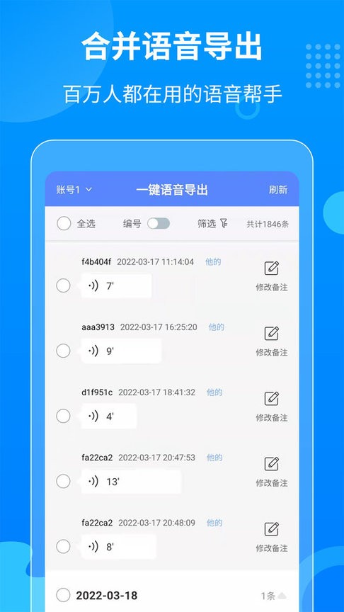 一键语音导出 一键语音导出