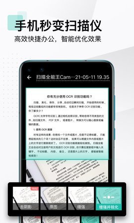 扫描全能王免费版app