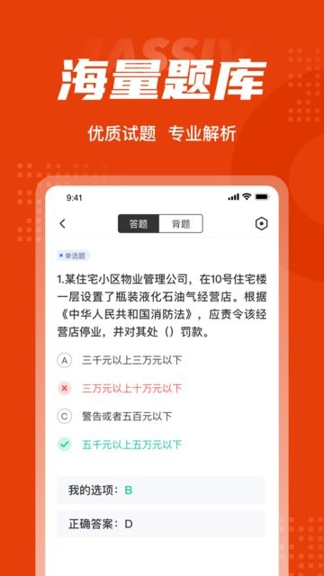 一级消防工程师考试聚题库