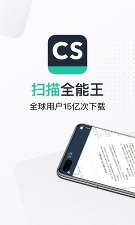 扫描全能王免费版app