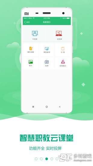 云课堂智慧职教