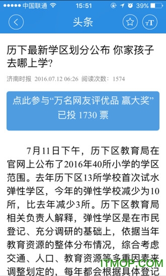 爱山东app客户端苹果版