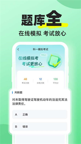 驾考一点快通