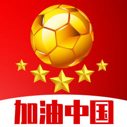 加油中国