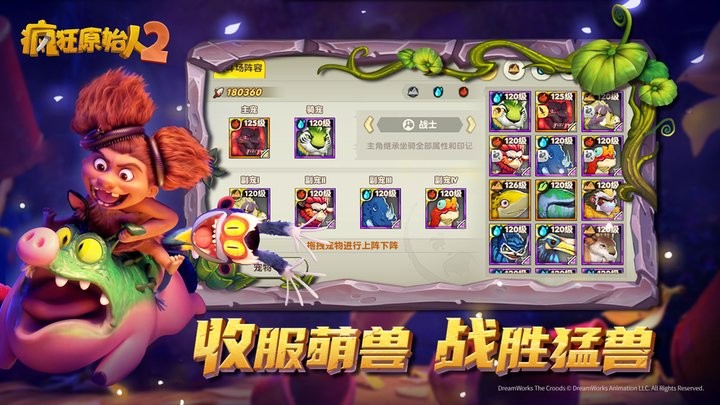 疯狂原始人2官方正版 疯狂原始人2官方正版