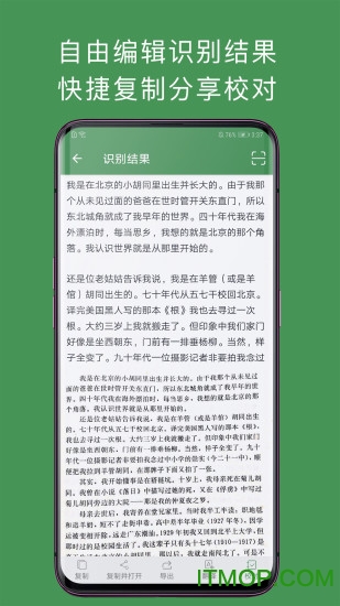 白描ocr文字识别软件