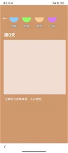 居家隔离模拟器 居家隔离模拟器