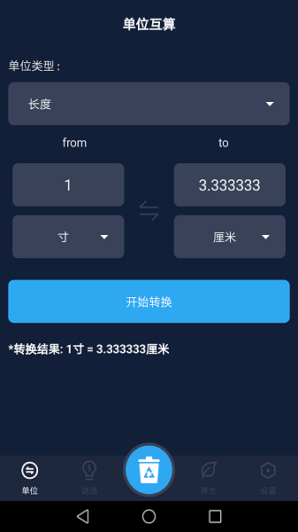 便捷工具助手