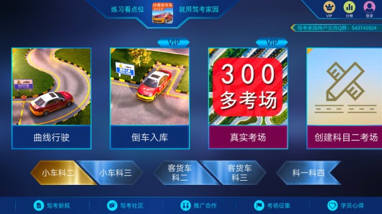 驾考家园2023新规版