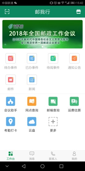 中国邮政邮我行app