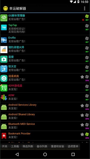 幸运修改器7.4.7官方版 幸运修改器7.4.7官方版