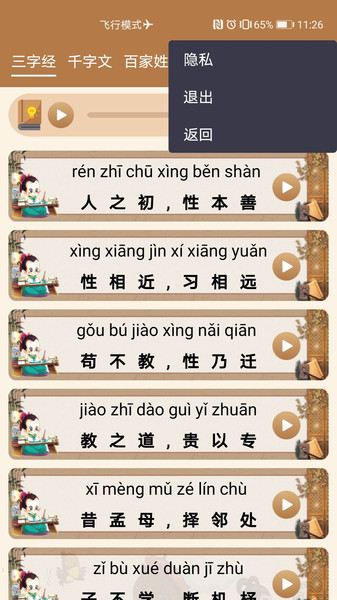 三字经朗诵 三字经朗诵