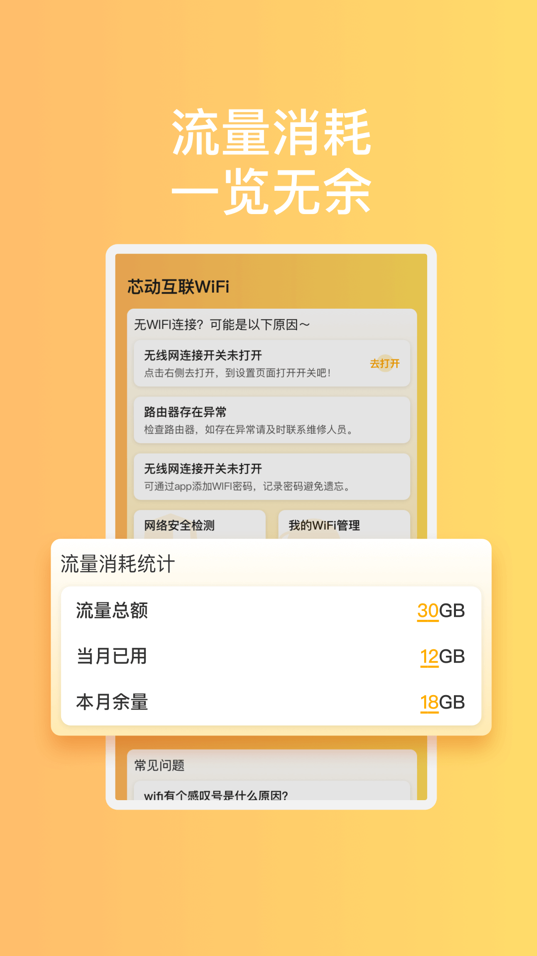 芯动互联WiFi 芯动互联WiFi