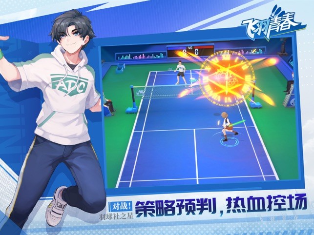 飞羽青春羽毛球游戏(热血羽球)