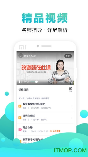 中公教育在线课堂软件