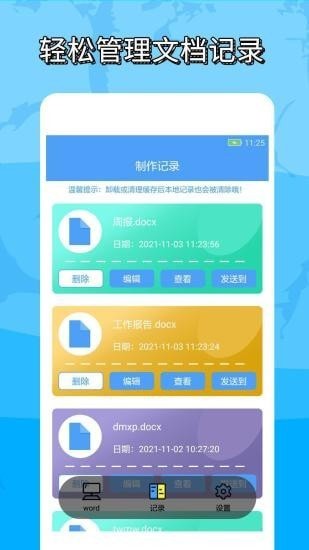 便捷word文档制作 便捷word文档制作