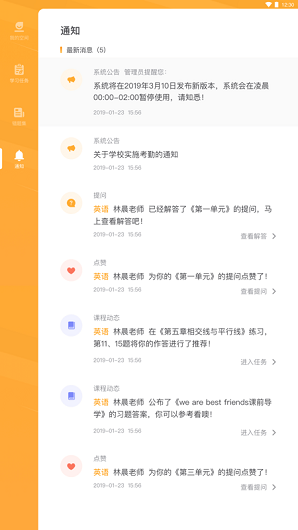 易课堂学生 易课堂学生