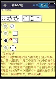 公务员行测 公务员行测
