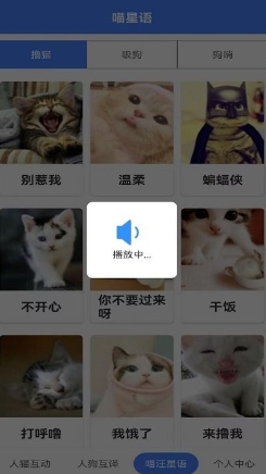萌趣猫狗翻译器