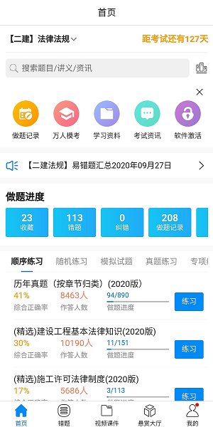 魔考大师专业版 魔考大师专业版